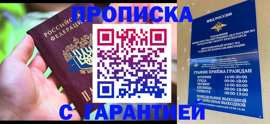 временная регистрация 2025 в Новокубанске